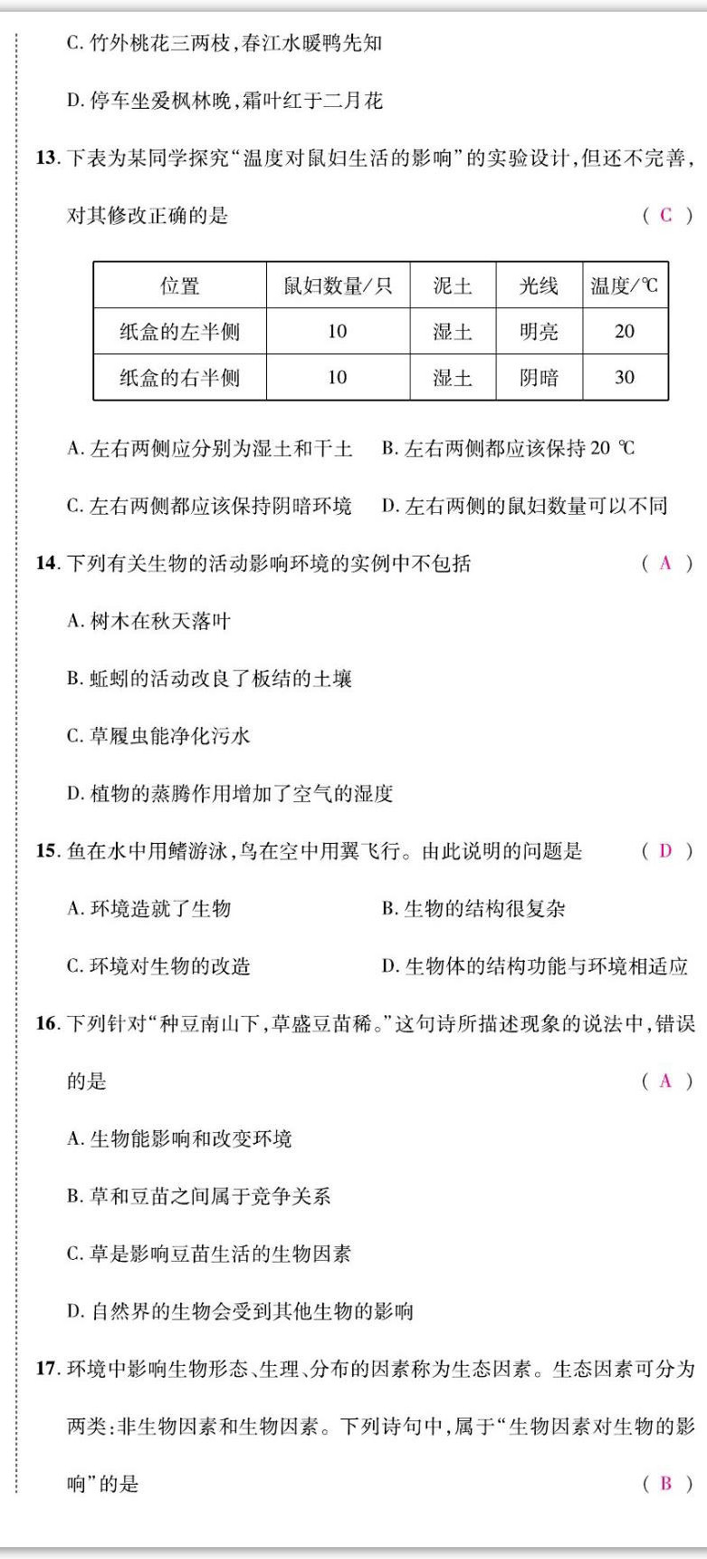2022年我的作业七年级生物上册北师大版&nbsp;第3页