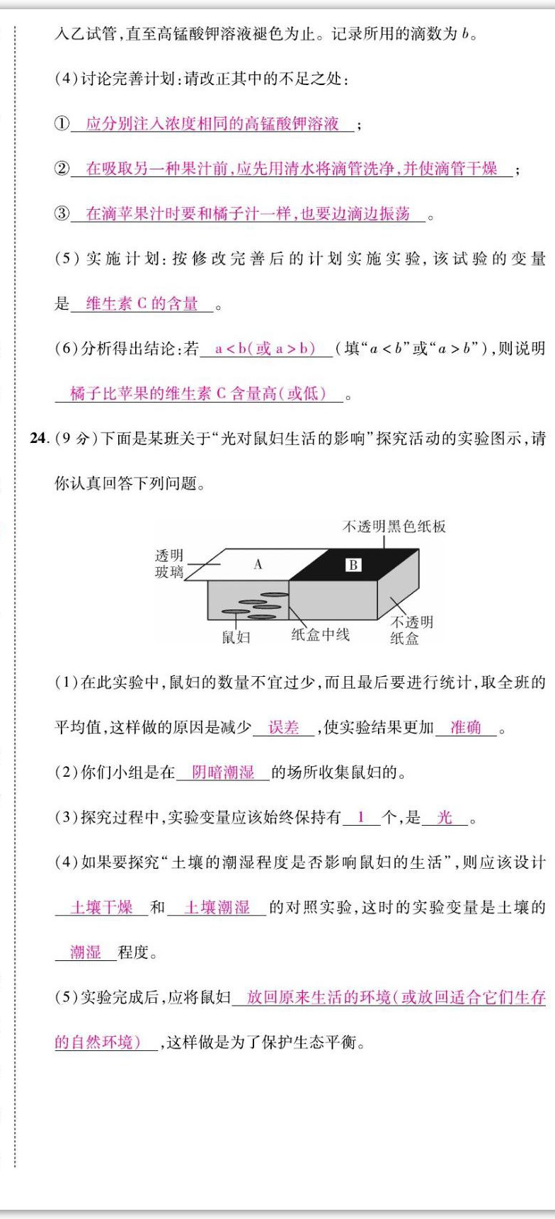 2022年我的作业七年级生物上册北师大版&nbsp;第6页