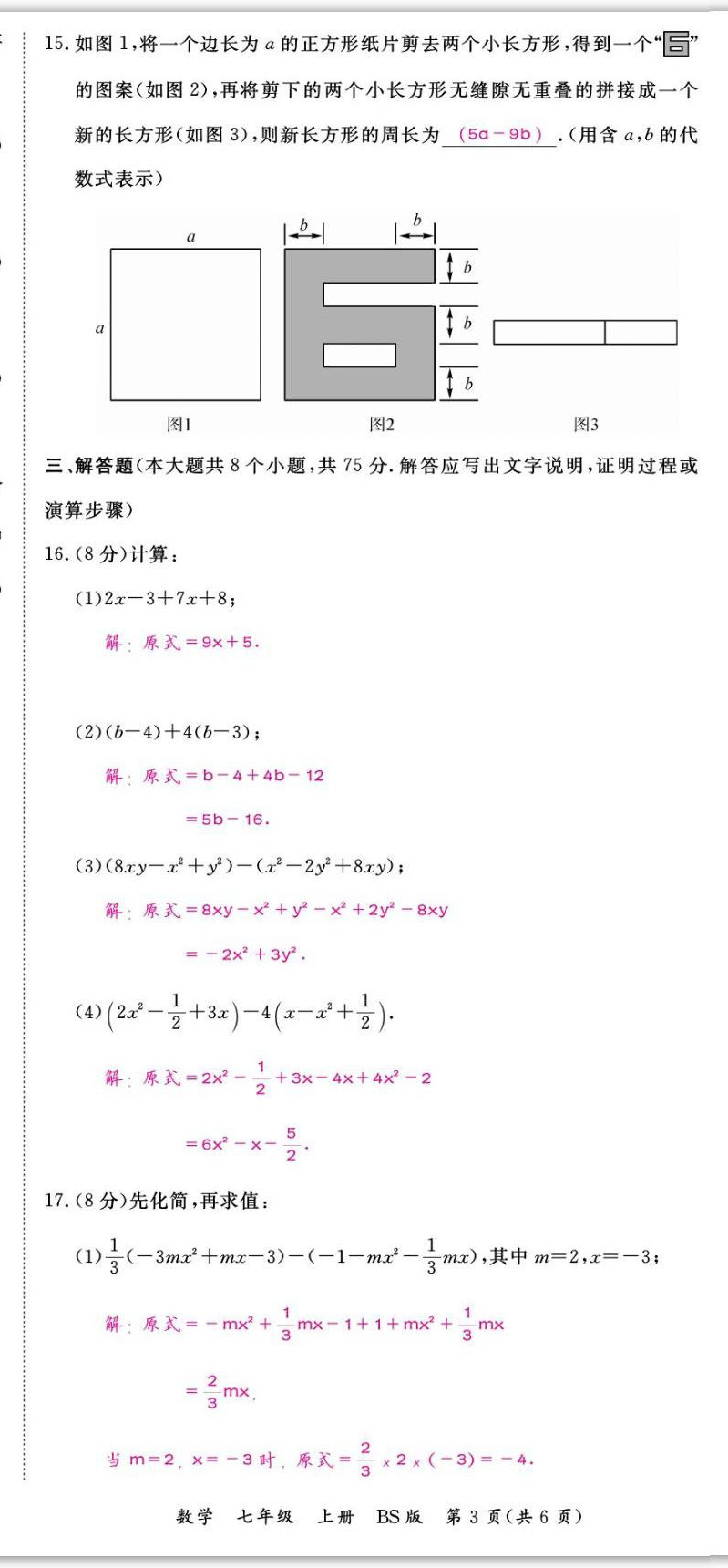 2022年我的作业七年级数学上册北师大版&nbsp;第15页