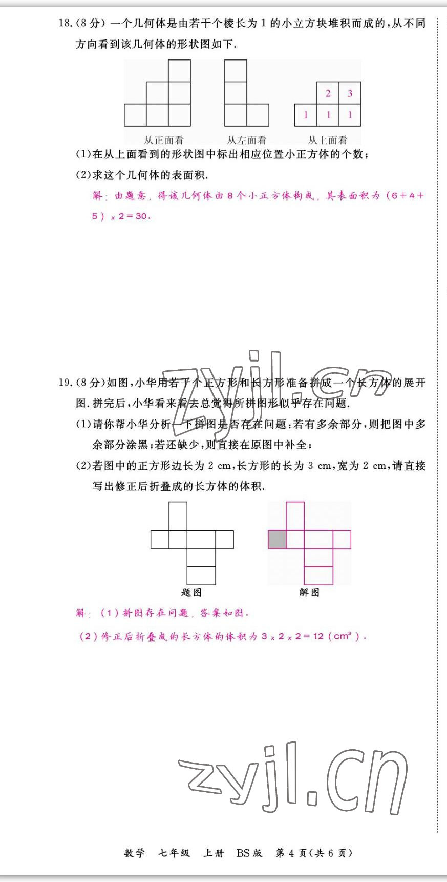 2022年我的作业七年级数学上册北师大版&nbsp;第4页