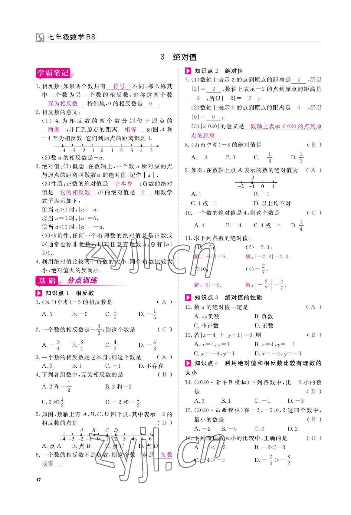 2022年我的作业七年级数学上册北师大版&nbsp;参考答案第17页