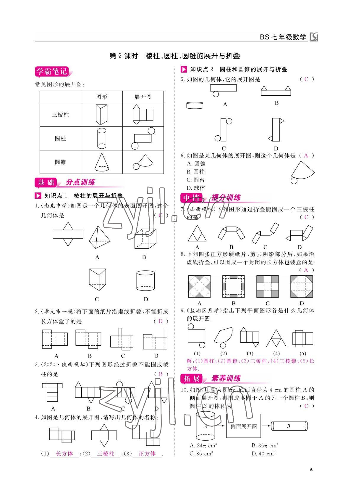 2022年我的作业七年级数学上册北师大版&nbsp;参考答案第6页
