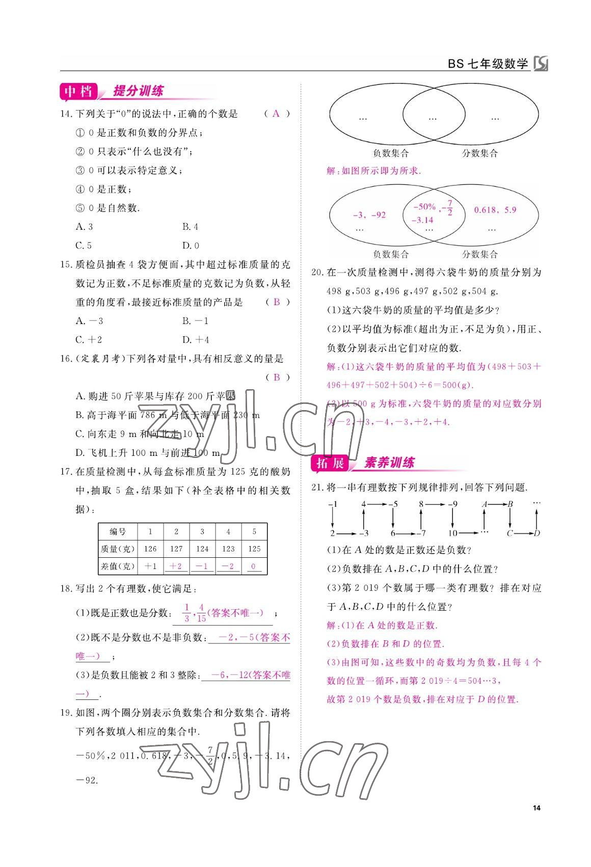 2022年我的作业七年级数学上册北师大版&nbsp;参考答案第14页
