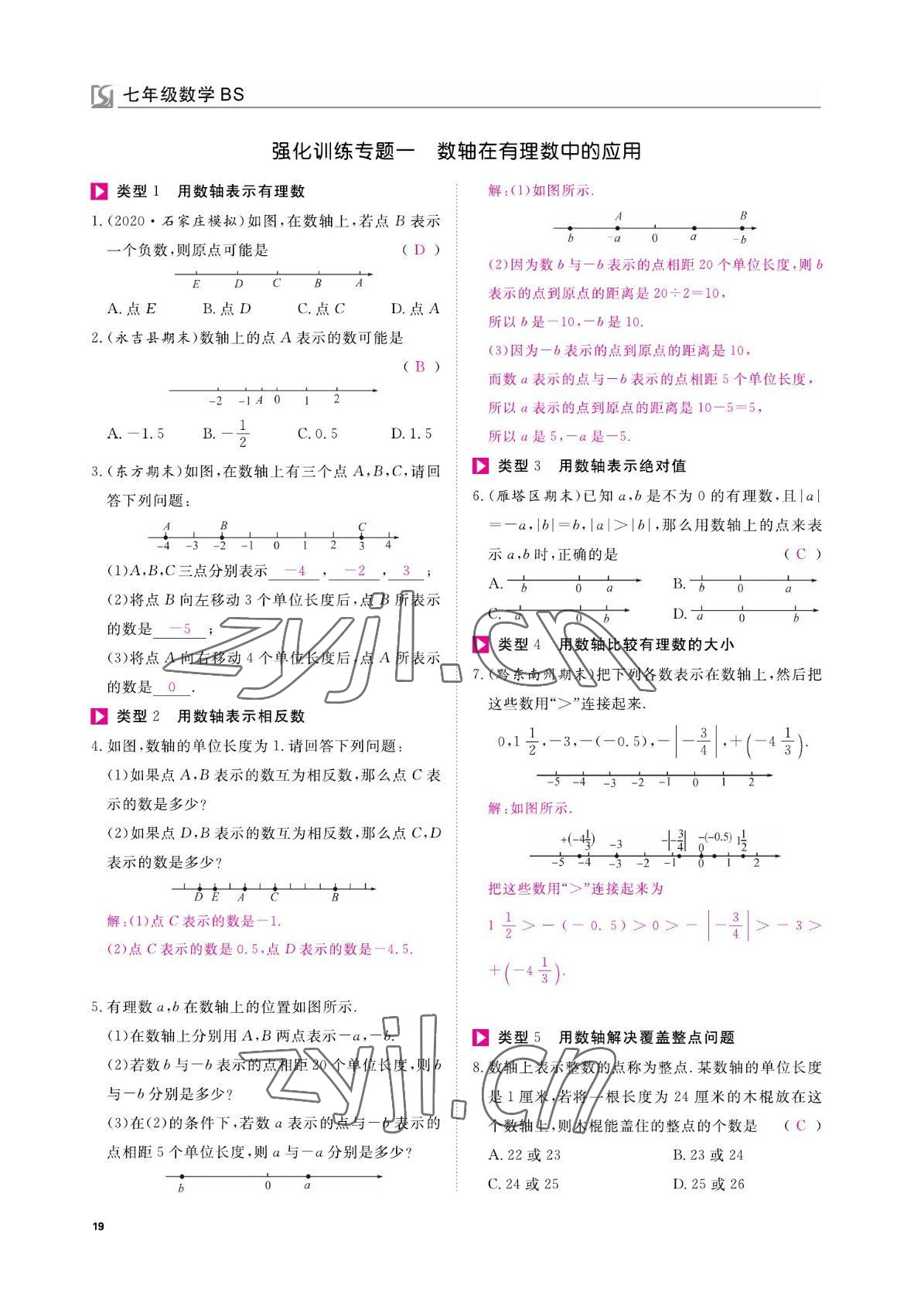 2022年我的作业七年级数学上册北师大版&nbsp;参考答案第19页