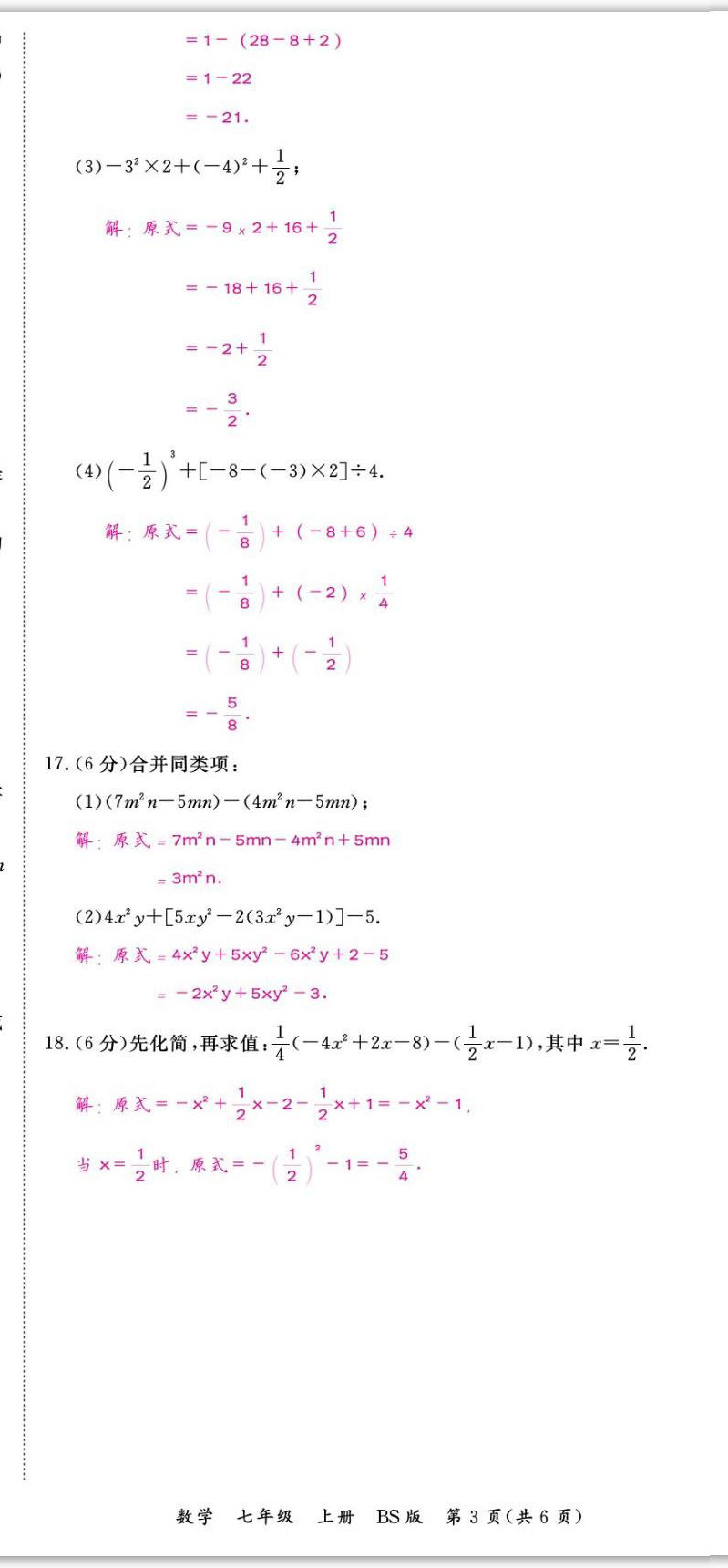 2022年我的作业七年级数学上册北师大版&nbsp;第21页