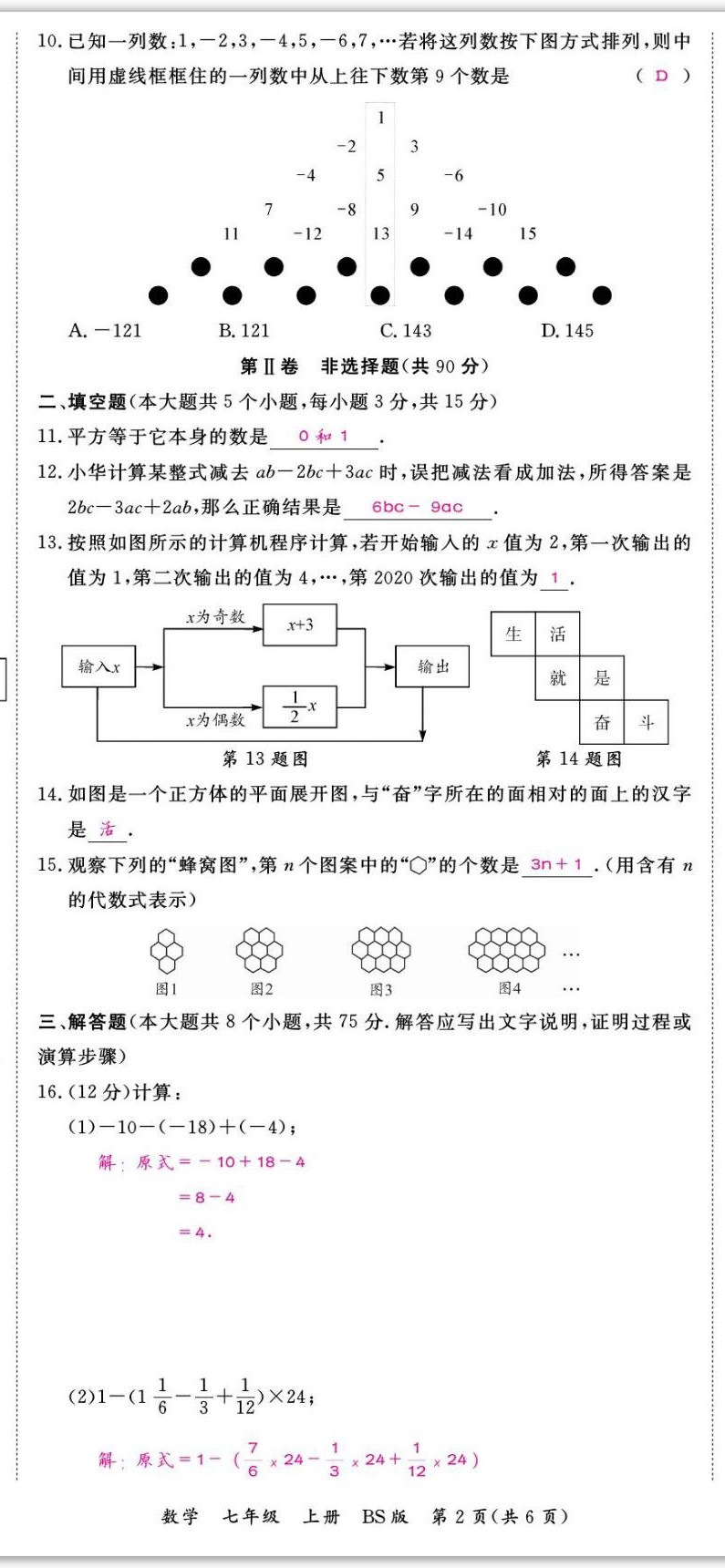 2022年我的作业七年级数学上册北师大版&nbsp;第20页