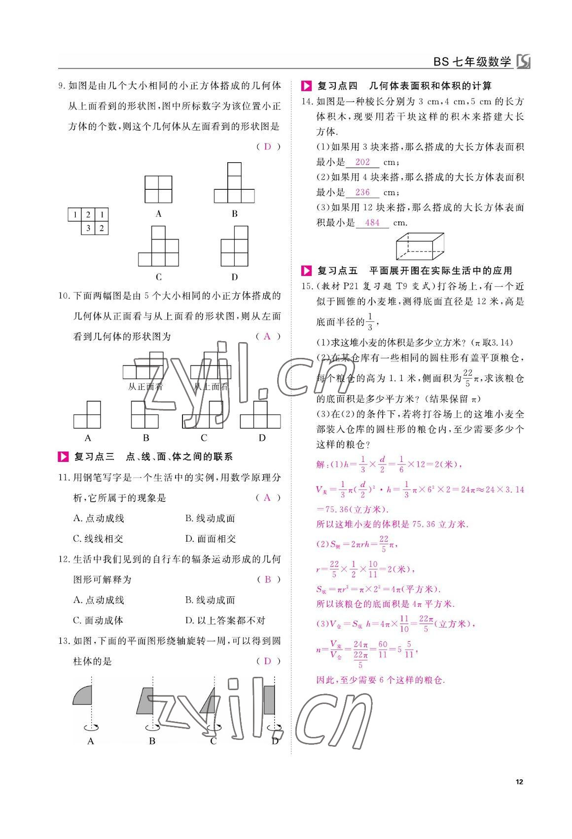 2022年我的作业七年级数学上册北师大版&nbsp;参考答案第12页