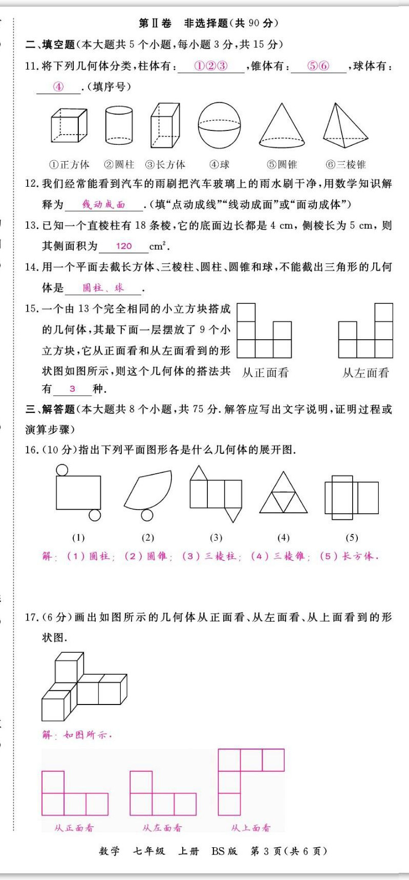 2022年我的作业七年级数学上册北师大版&nbsp;第3页