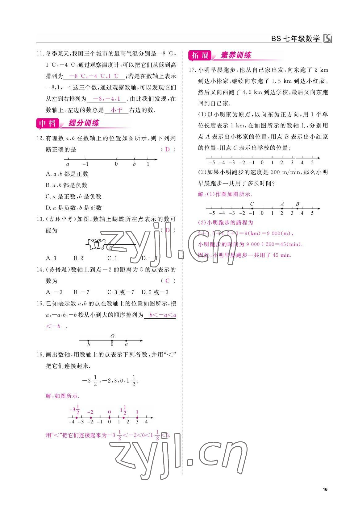 2022年我的作业七年级数学上册北师大版&nbsp;参考答案第16页