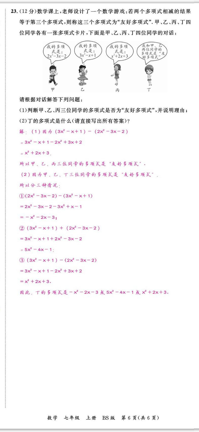 2022年我的作业七年级数学上册北师大版&nbsp;第18页