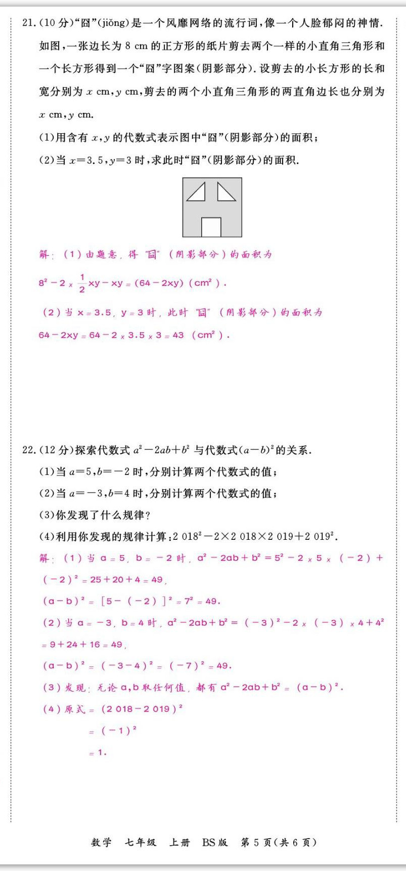 2022年我的作业七年级数学上册北师大版&nbsp;第17页