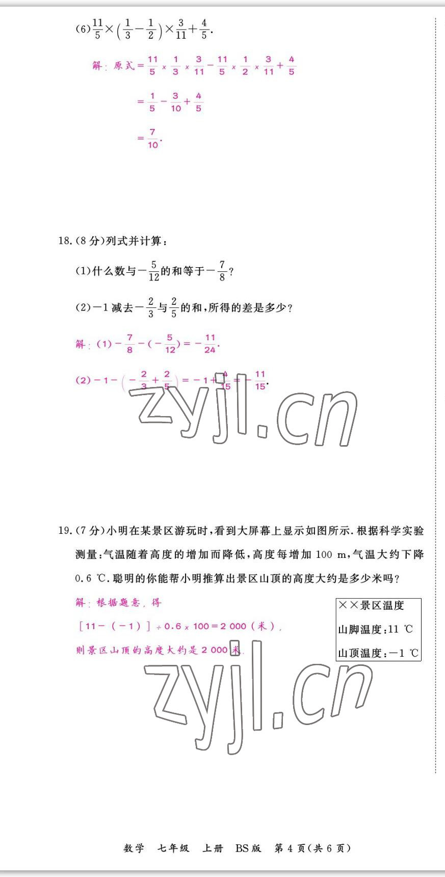 2022年我的作业七年级数学上册北师大版&nbsp;第10页