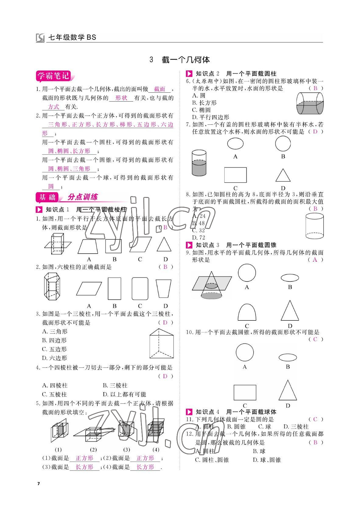 2022年我的作业七年级数学上册北师大版&nbsp;参考答案第7页