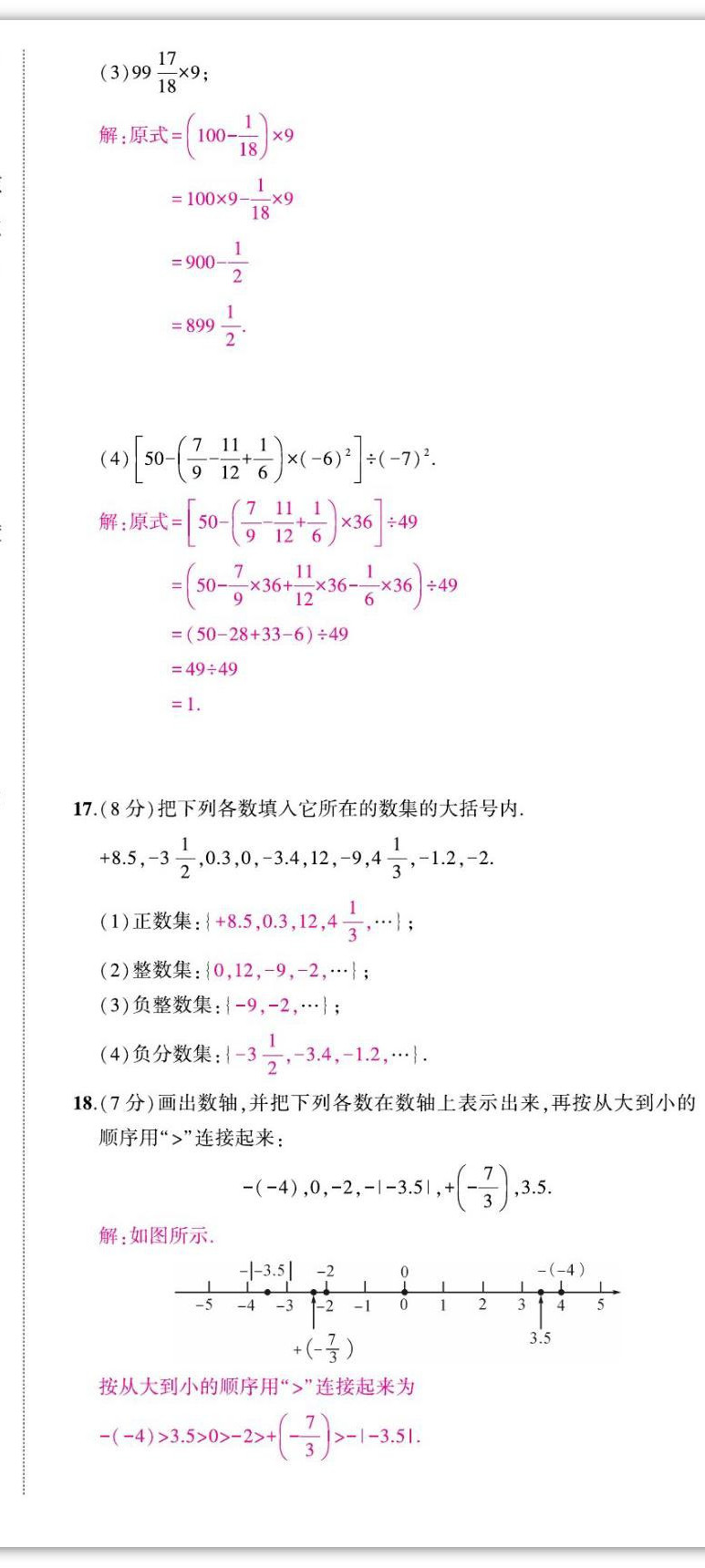 2022年我的作业七年级数学上册华师大版&nbsp;第3页