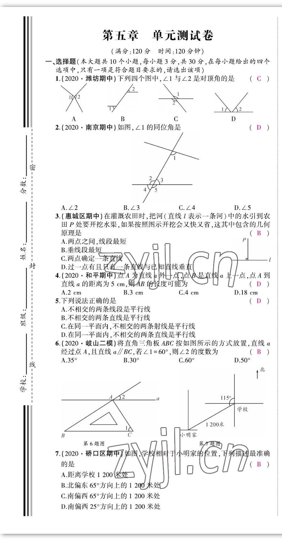 2022年我的作业七年级数学上册华师大版&nbsp;第19页