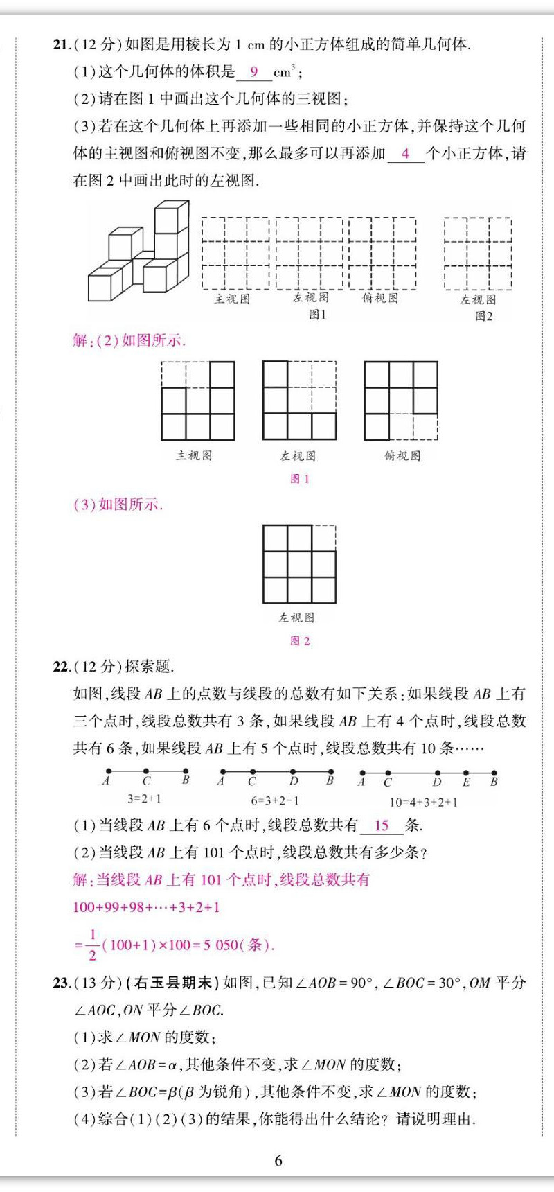2022年我的作业七年级数学上册华师大版&nbsp;第17页