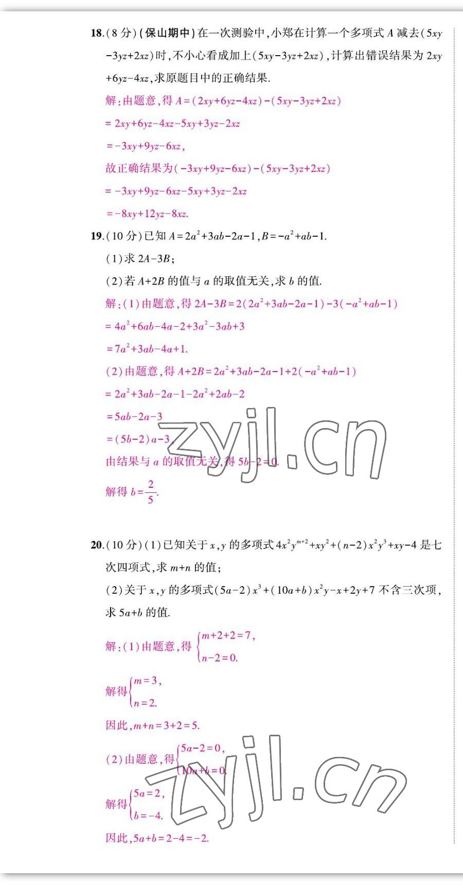 2022年我的作业七年级数学上册华师大版&nbsp;第10页