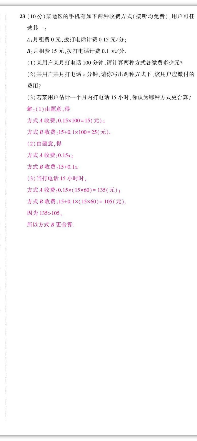 2022年我的作业七年级数学上册华师大版&nbsp;第12页