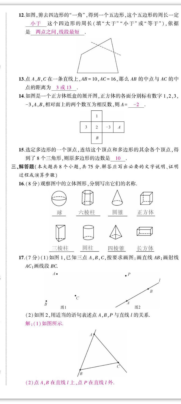 2022年我的作业七年级数学上册华师大版&nbsp;第15页