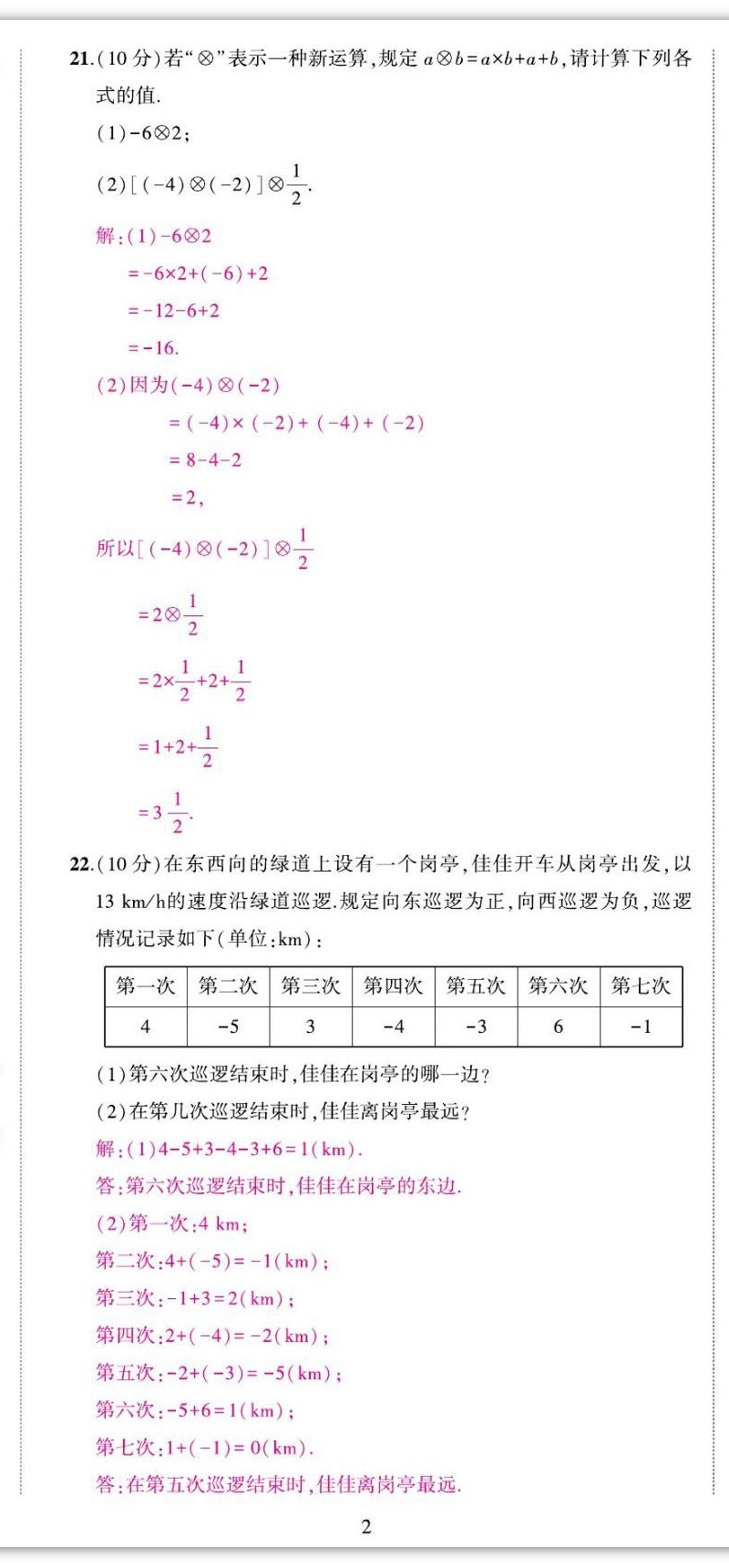 2022年我的作业七年级数学上册华师大版&nbsp;第5页