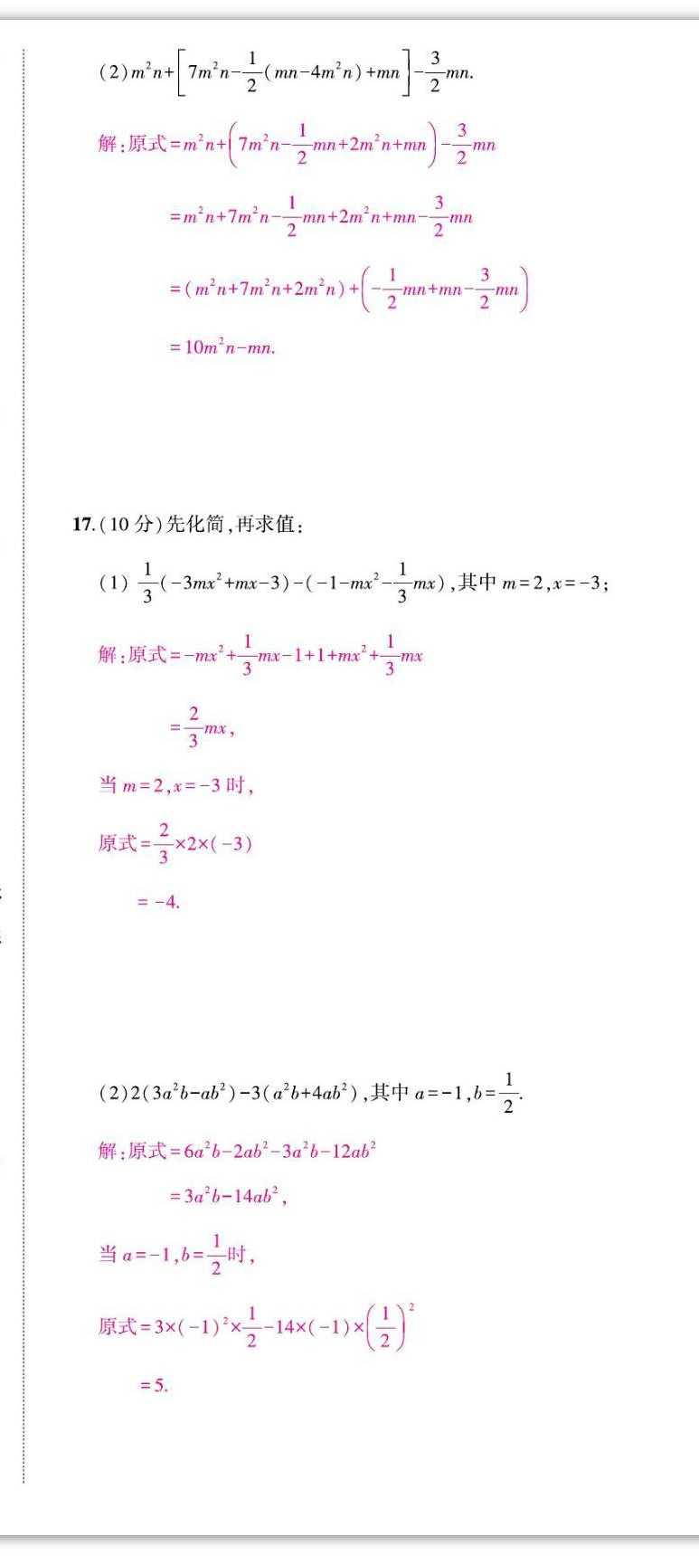 2022年我的作业七年级数学上册华师大版&nbsp;第9页