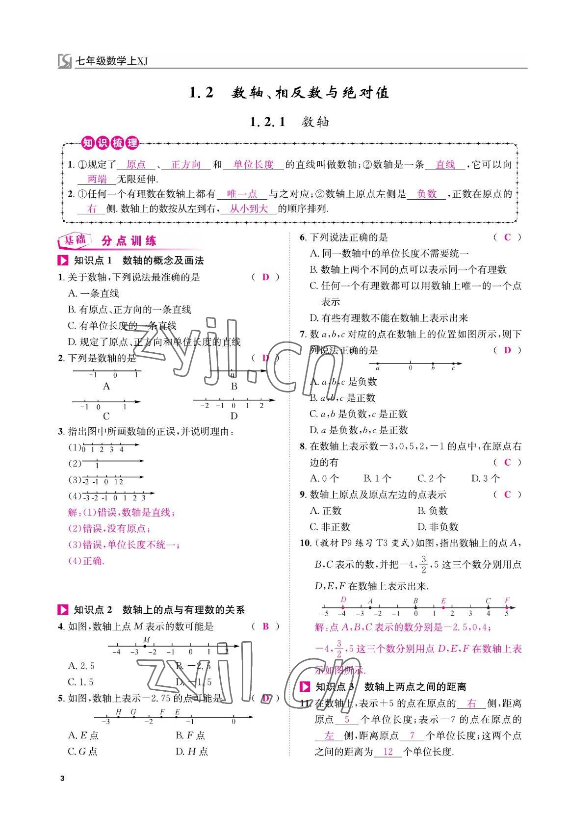 2022年我的作业七年级数学上册湘教版&nbsp;参考答案第3页