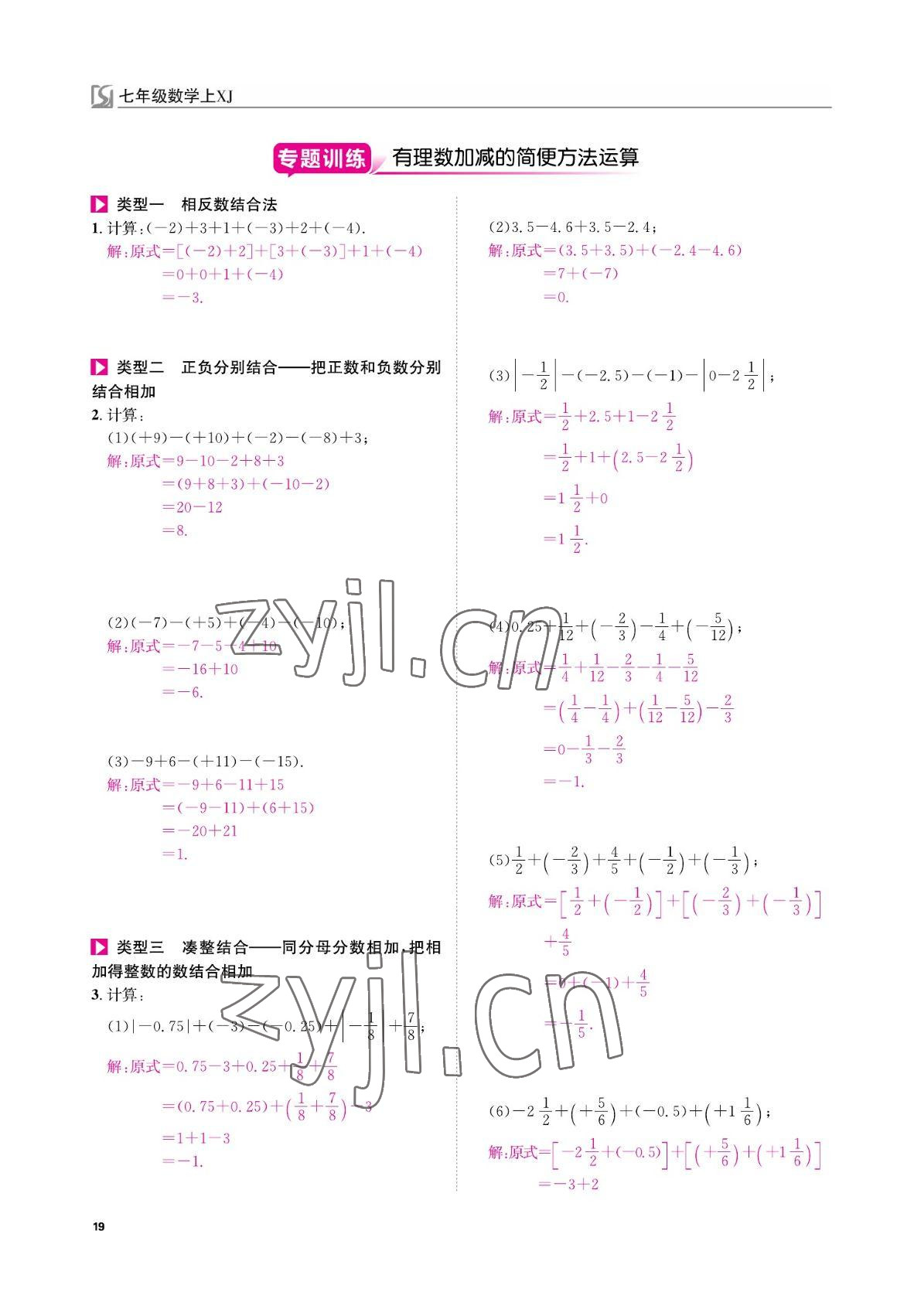 2022年我的作业七年级数学上册湘教版&nbsp;参考答案第23页
