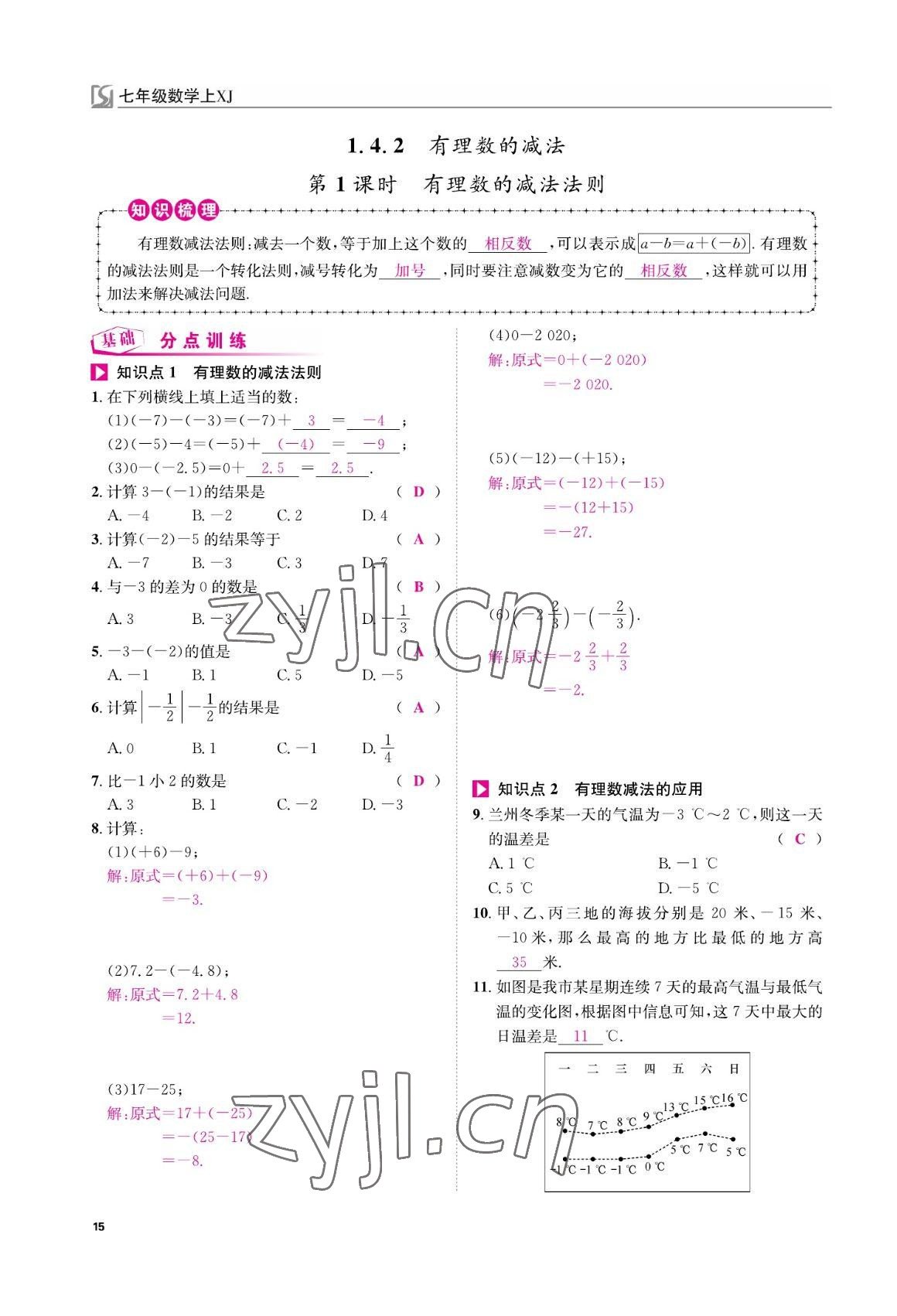 2022年我的作业七年级数学上册湘教版&nbsp;参考答案第15页