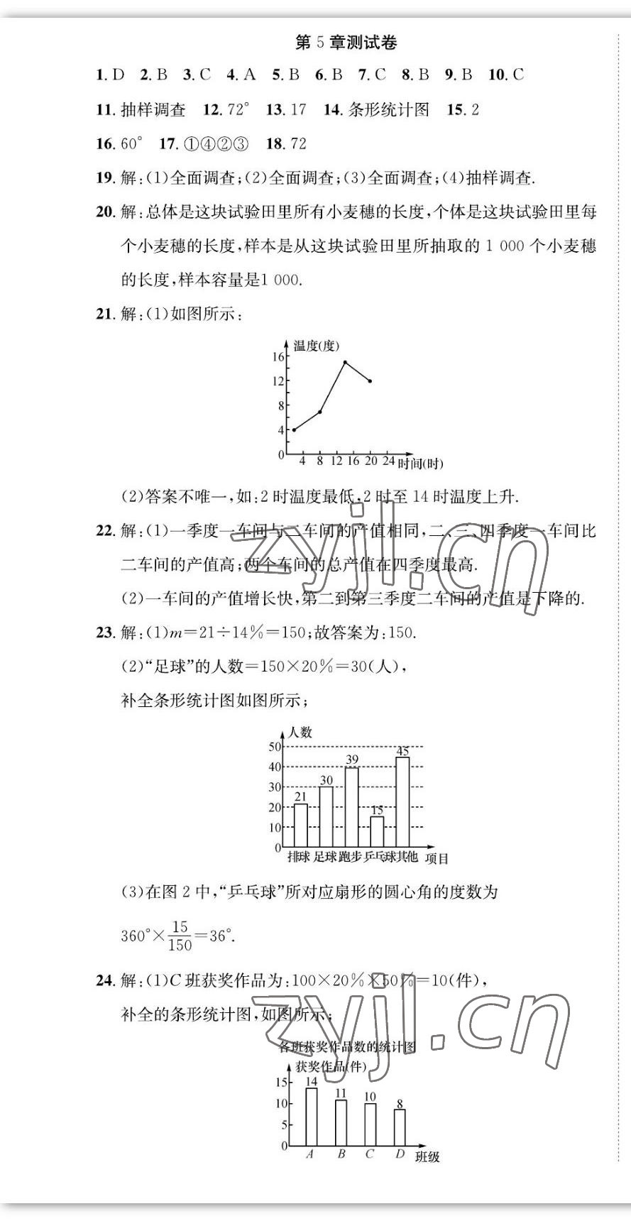 2022年我的作业七年级数学上册湘教版&nbsp;第25页