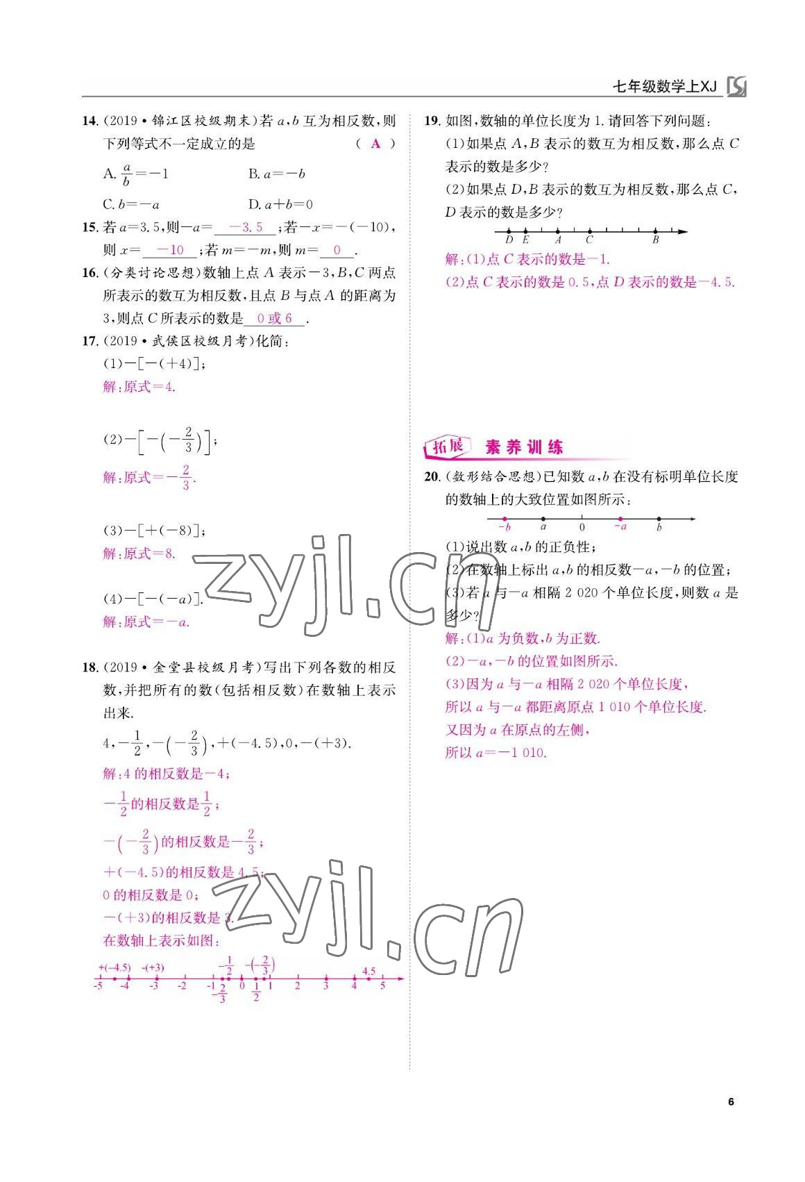 2022年我的作业七年级数学上册湘教版&nbsp;参考答案第6页