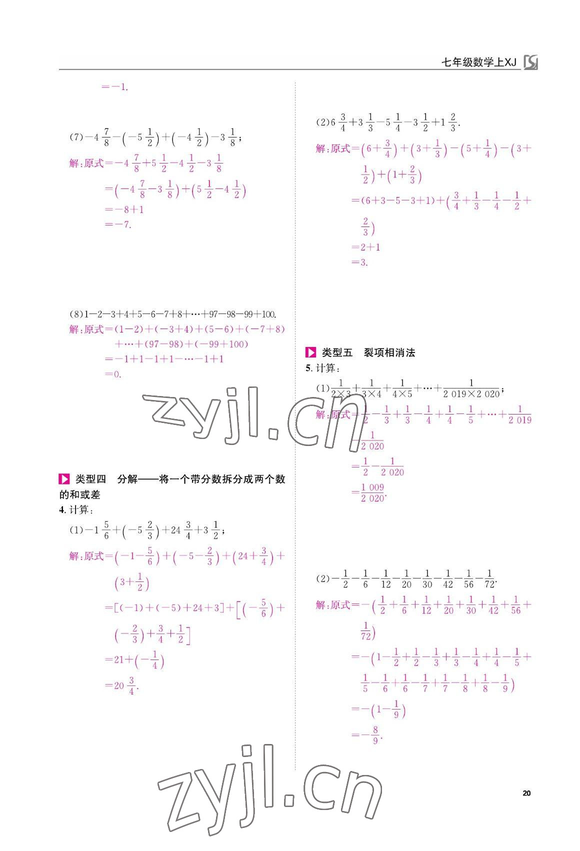 2022年我的作业七年级数学上册湘教版&nbsp;参考答案第25页