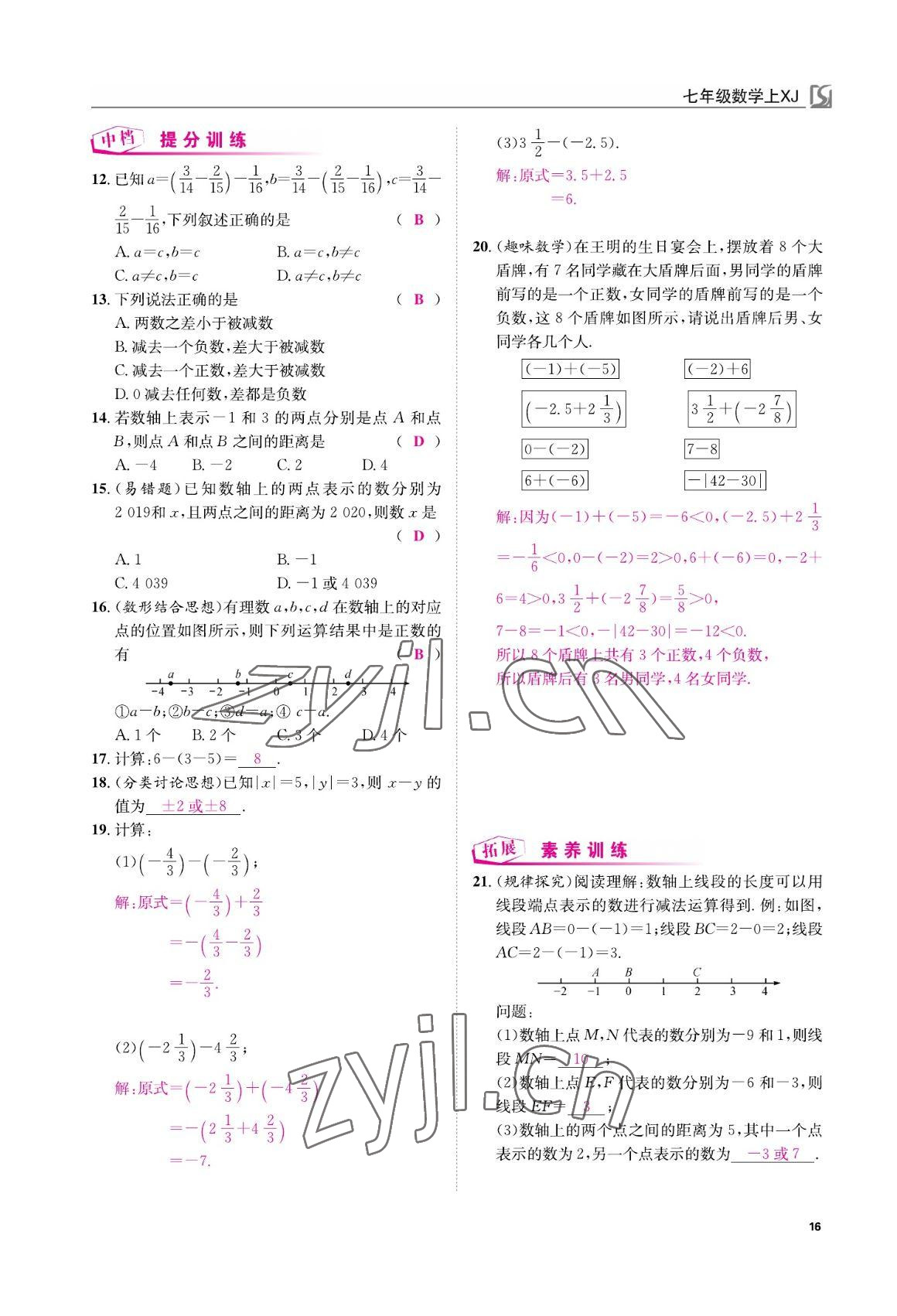 2022年我的作业七年级数学上册湘教版&nbsp;参考答案第17页