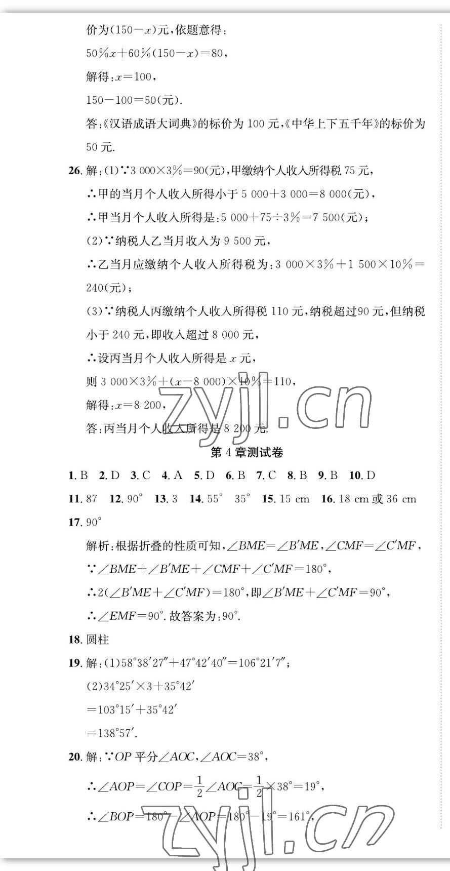 2022年我的作业七年级数学上册湘教版&nbsp;第22页