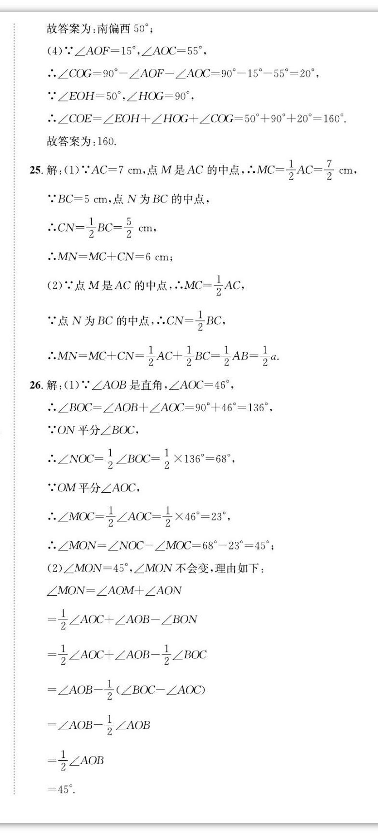 2022年我的作业七年级数学上册湘教版&nbsp;第24页