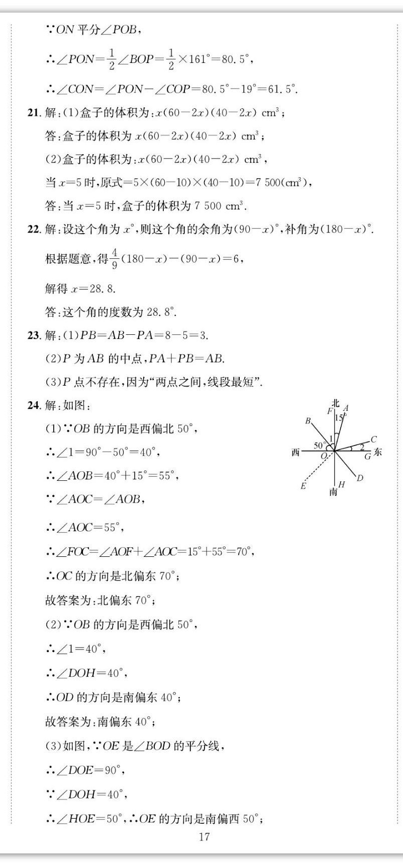 2022年我的作业七年级数学上册湘教版&nbsp;第23页