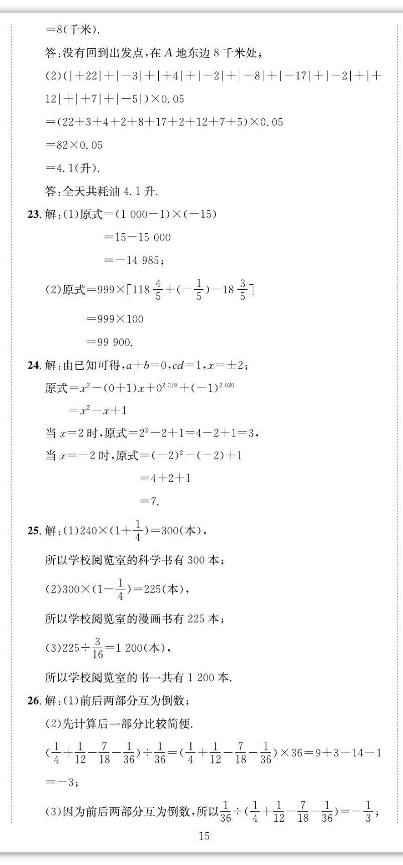 2022年我的作业七年级数学上册湘教版&nbsp;第17页