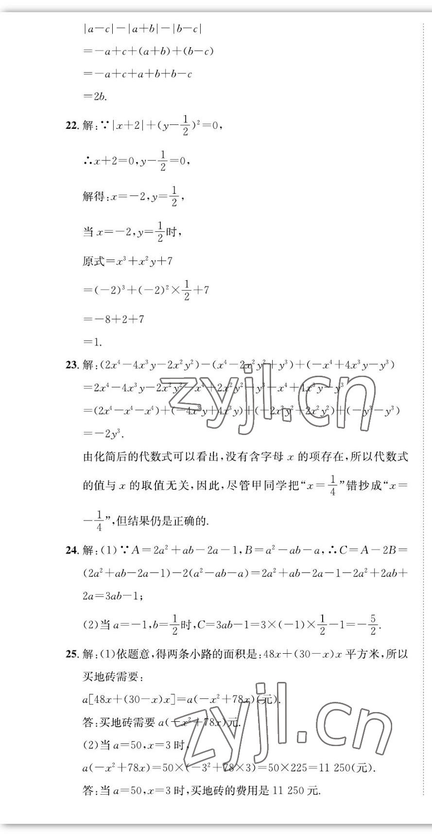 2022年我的作业七年级数学上册湘教版&nbsp;第19页