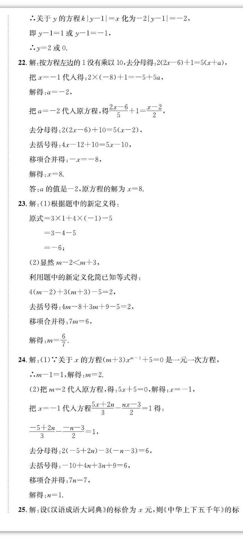2022年我的作业七年级数学上册湘教版&nbsp;第21页