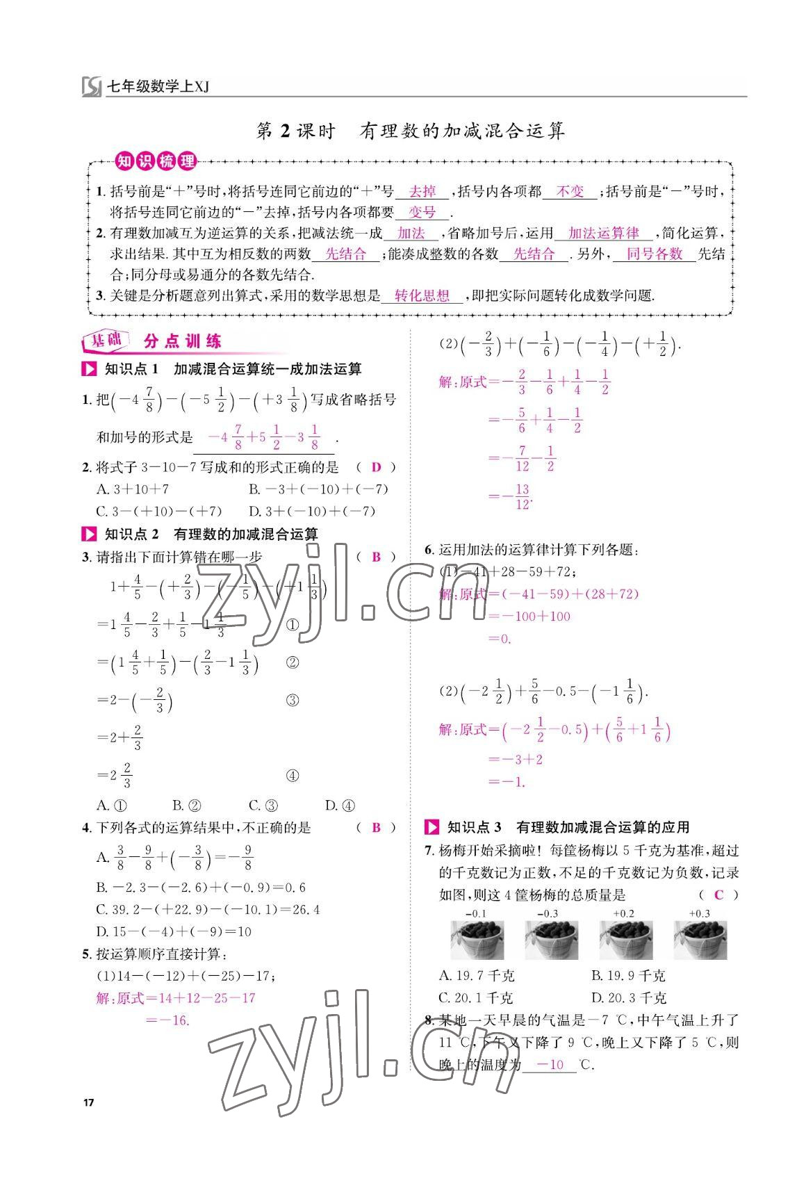 2022年我的作业七年级数学上册湘教版&nbsp;参考答案第19页