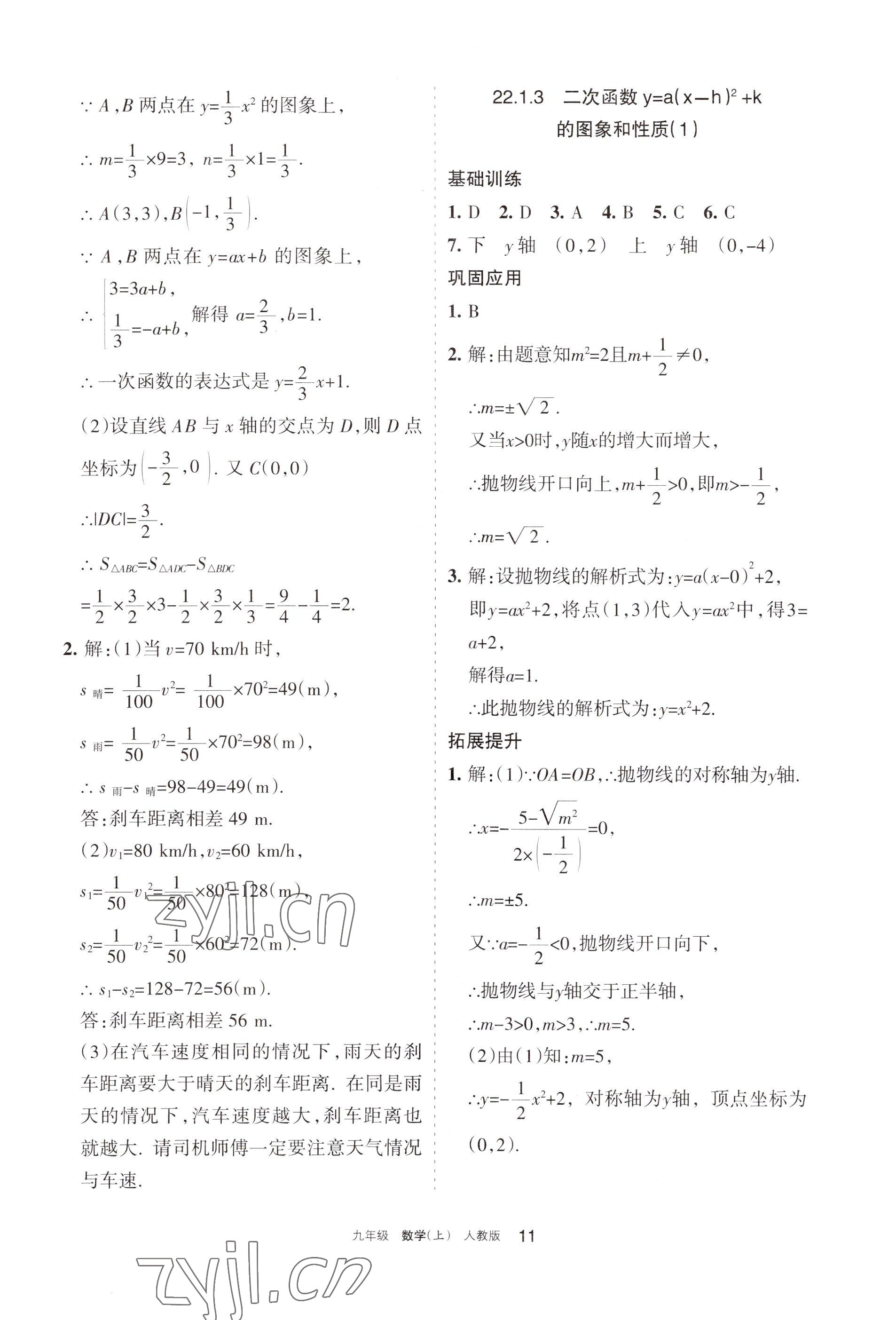 2022年学习之友九年级数学上册人教版答案——青夏教育精英家教网——