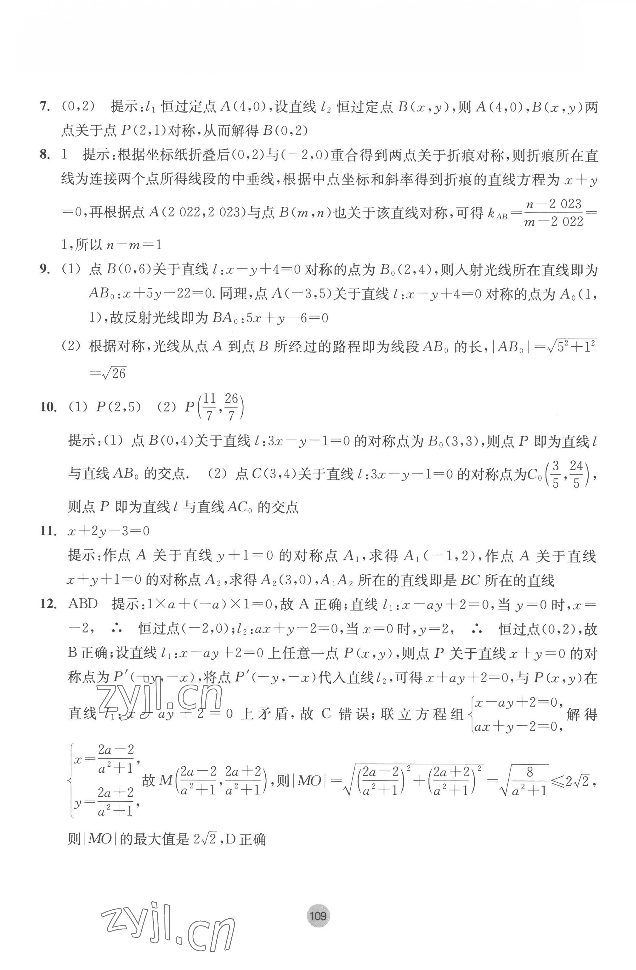 2022年作业本浙江教育出版社高中数学选择性必修第一册答案——青夏教育精英家教网——