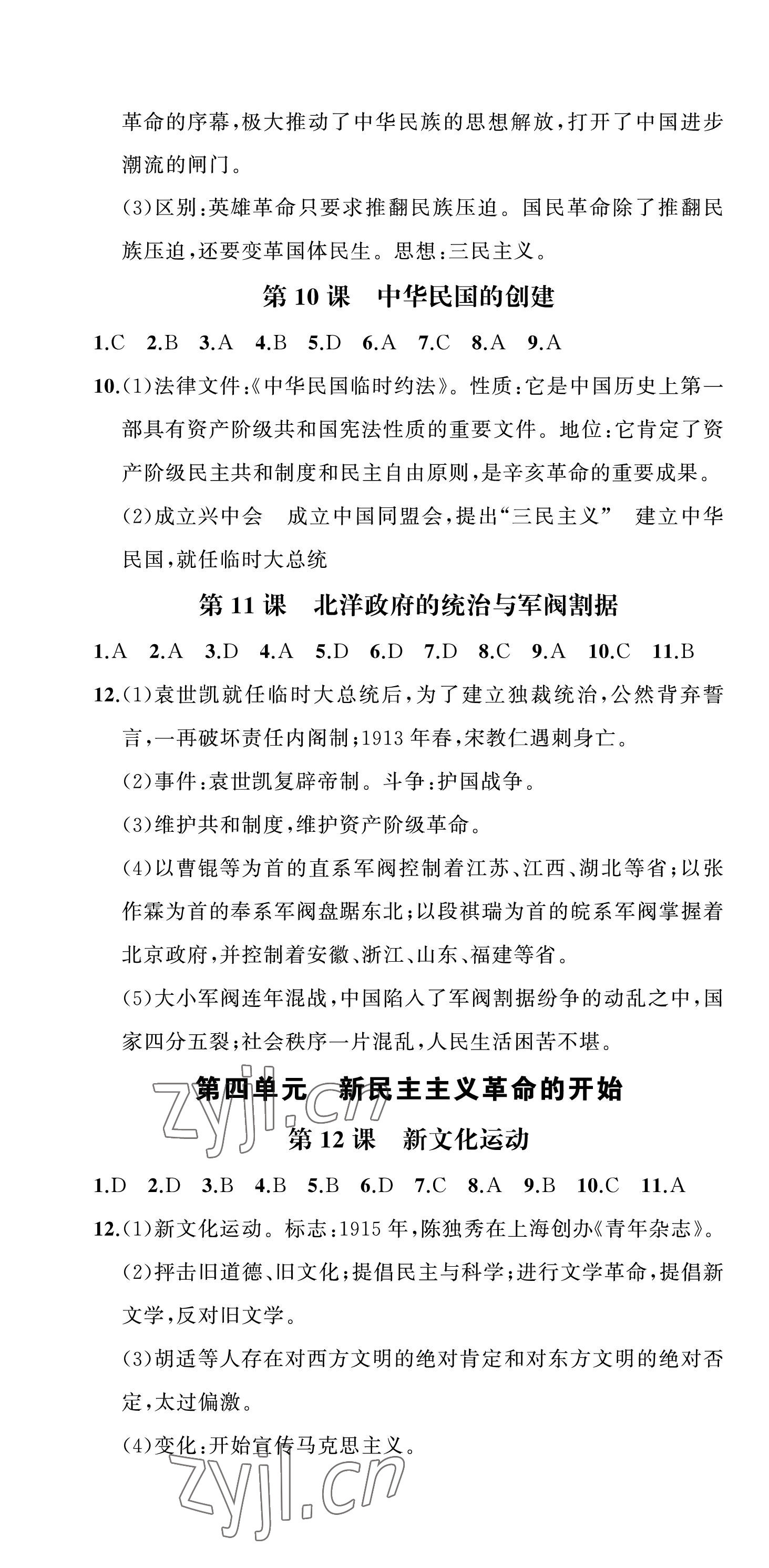 2022年名师面对面同步作业本八年级文科综合上册人教版浙江专版&nbsp;第4页