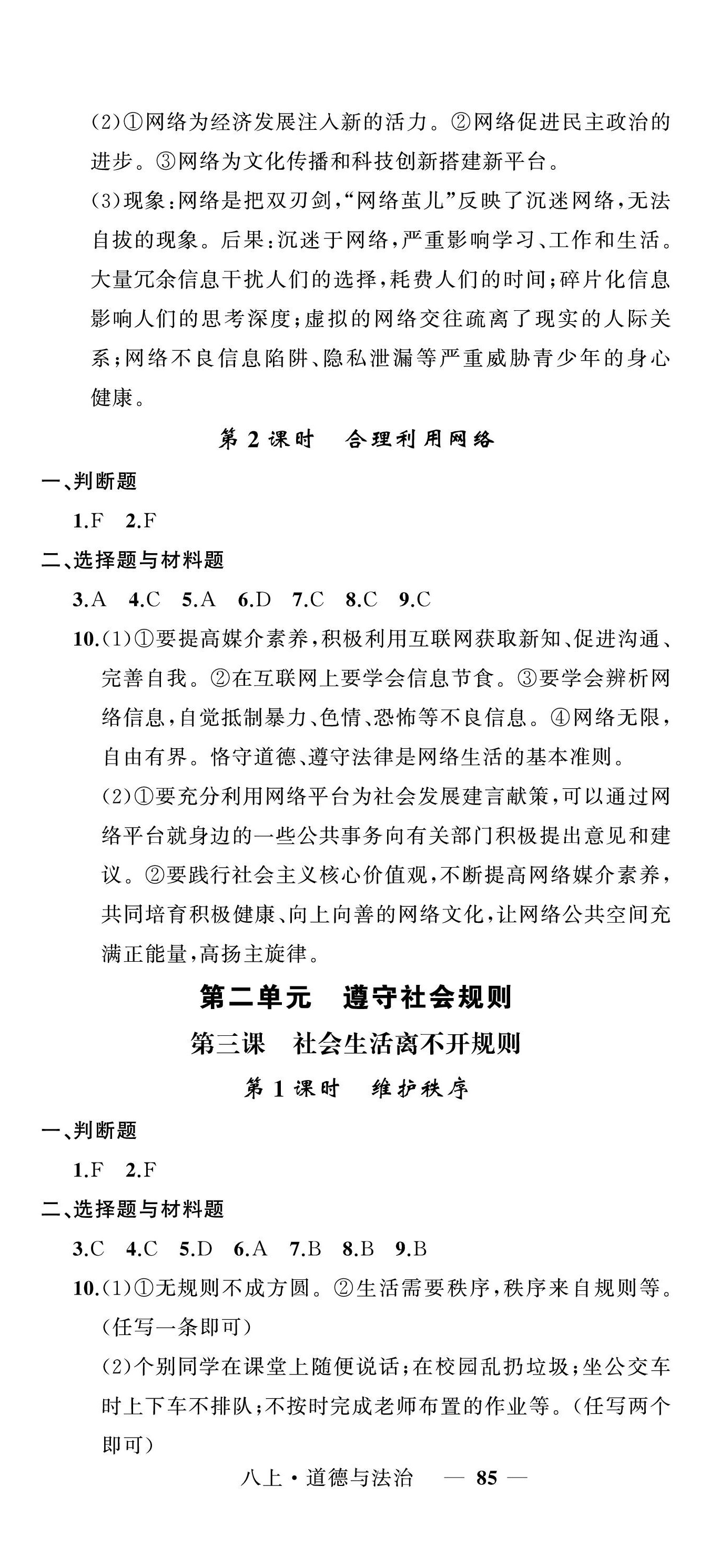 2022年名师面对面同步作业本八年级文科综合上册人教版浙江专版&nbsp;第2页