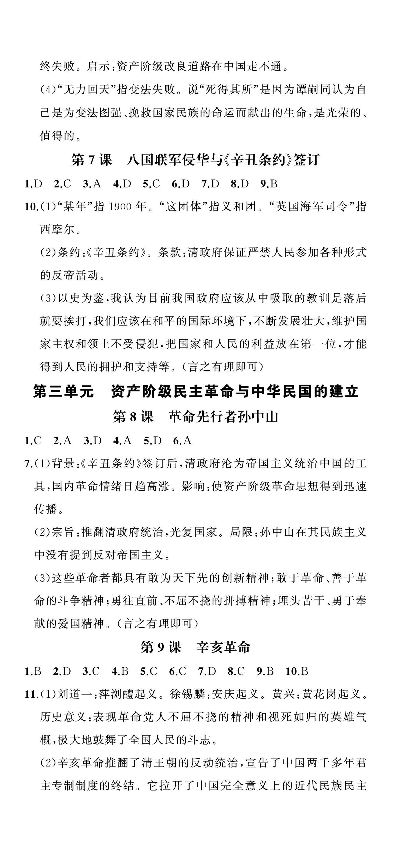 2022年名师面对面同步作业本八年级文科综合上册人教版浙江专版&nbsp;第3页