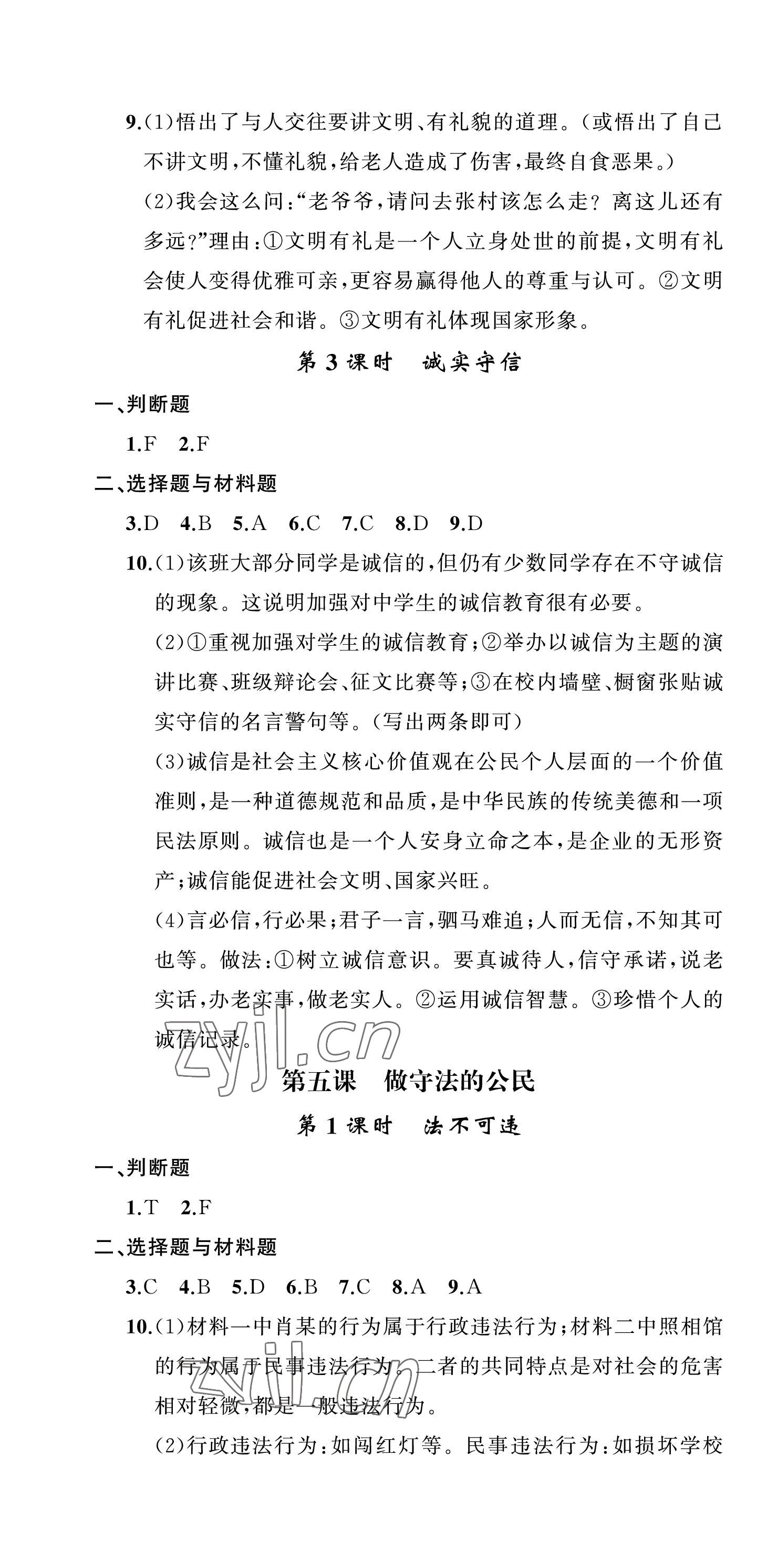 2022年名师面对面同步作业本八年级文科综合上册人教版浙江专版&nbsp;第4页