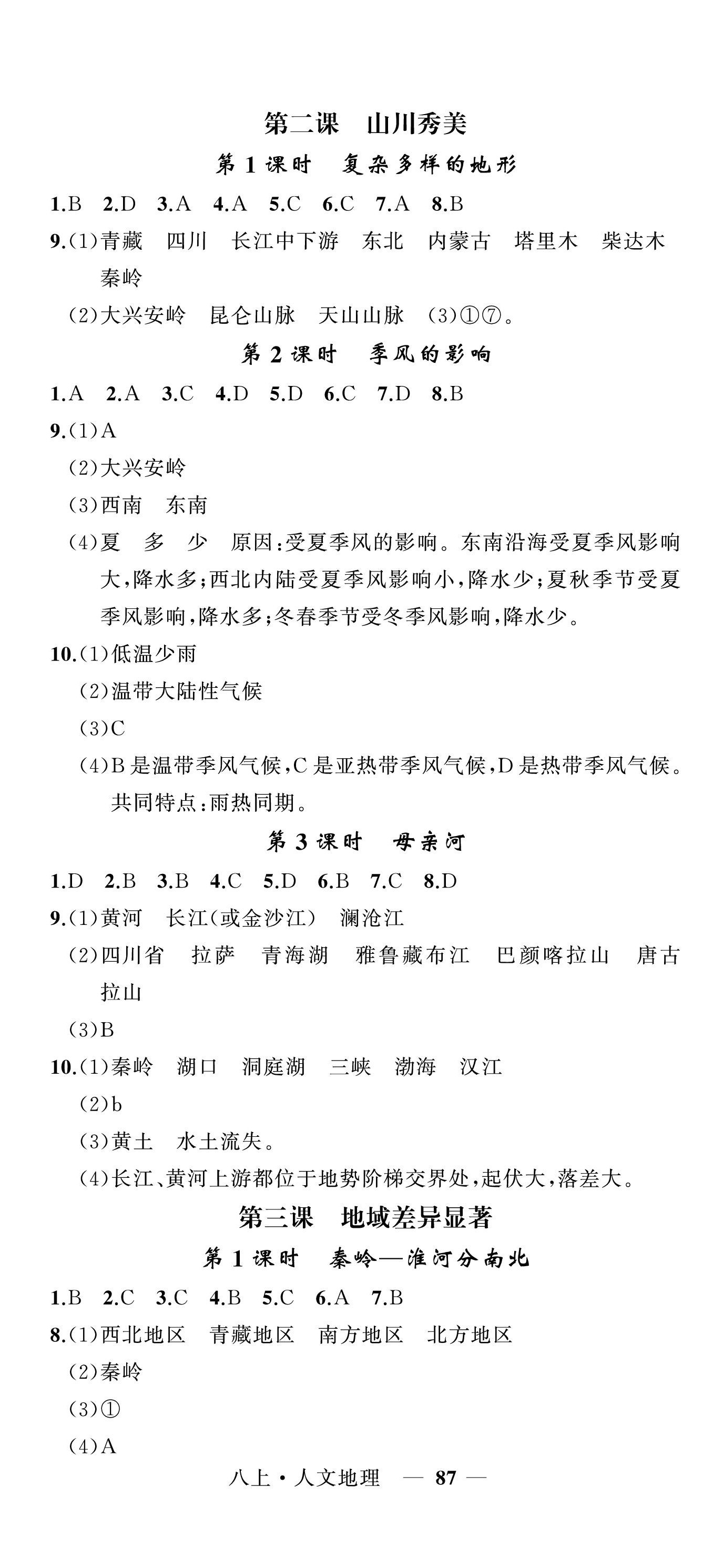 2022年名师面对面同步作业本八年级文科综合上册人教版浙江专版&nbsp;第2页