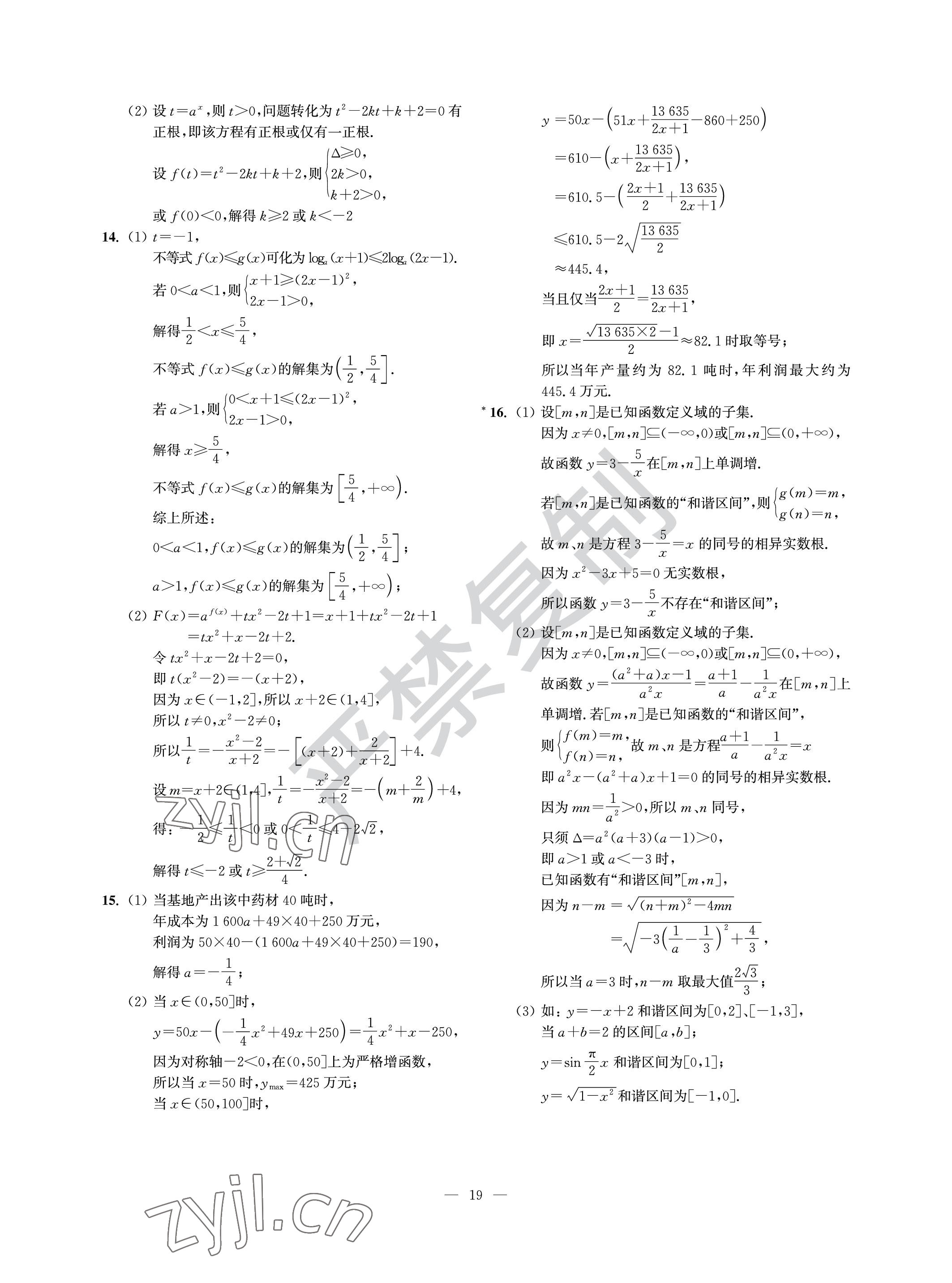 2022年导学先锋高中数学沪教版答案——青夏教育精英家教网——