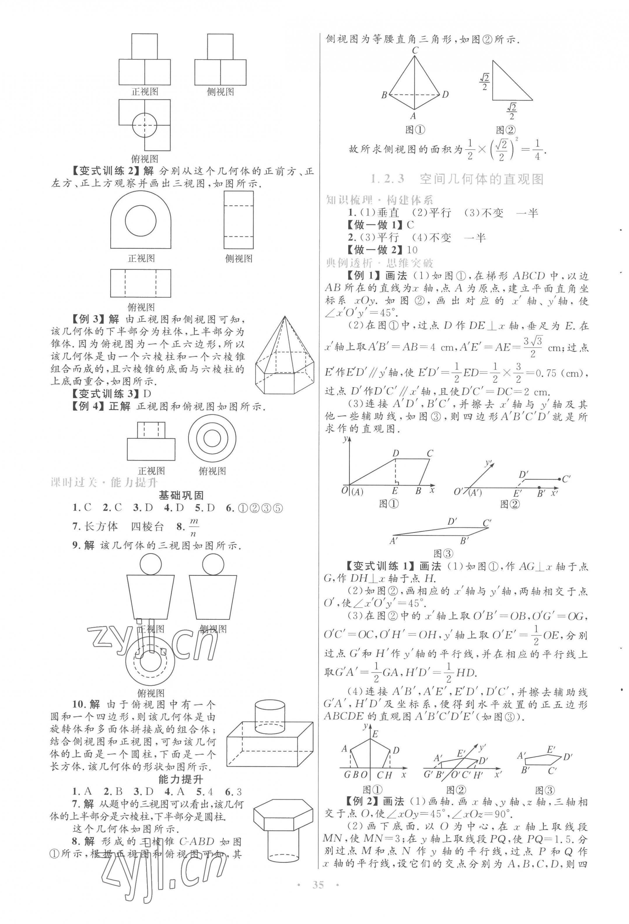 2022年高中同步测控优化设计数学必修2人教版A版&nbsp;第3页