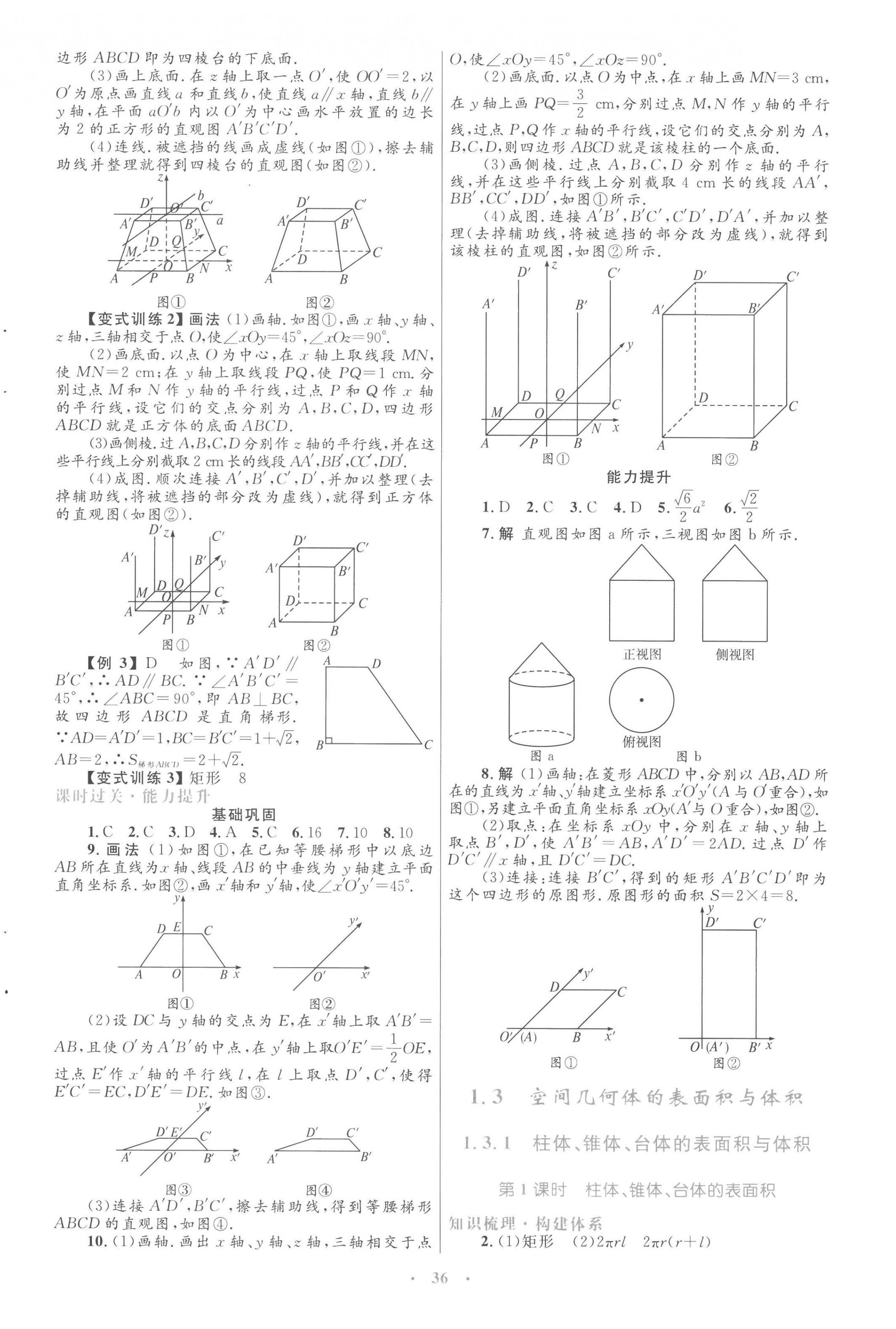 2022年高中同步测控优化设计数学必修2人教版A版&nbsp;第4页