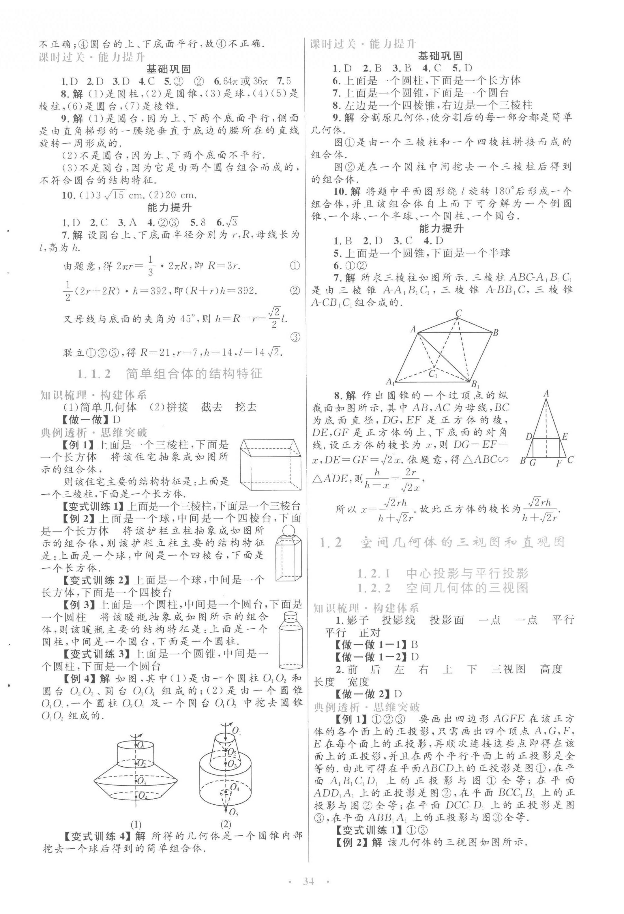 2022年高中同步测控优化设计数学必修2人教版A版&nbsp;第2页